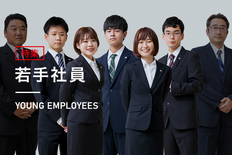 若手社員